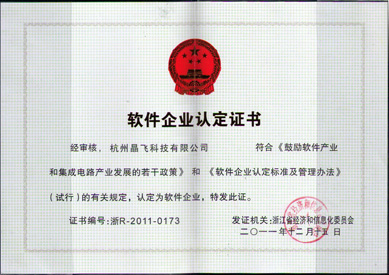 熱烈祝賀晶飛科技通過"雙軟認(rèn)定"