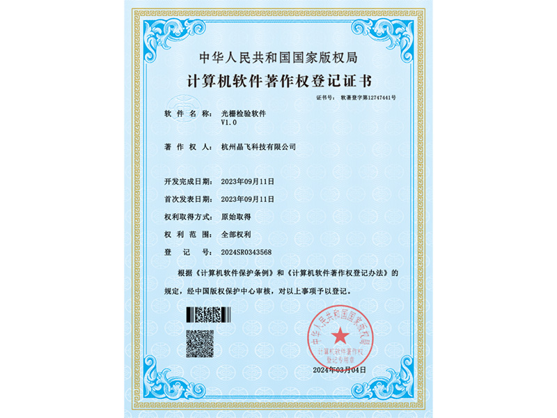 光柵檢驗軟件  V1.0